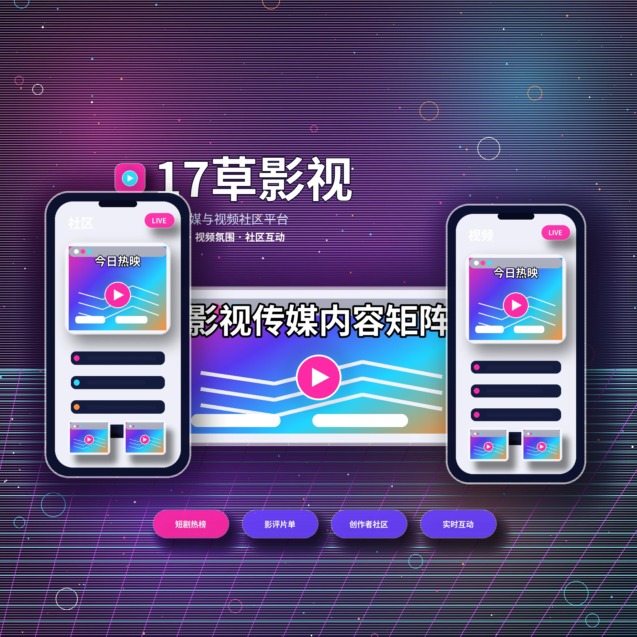 17c品牌与影视传媒社区